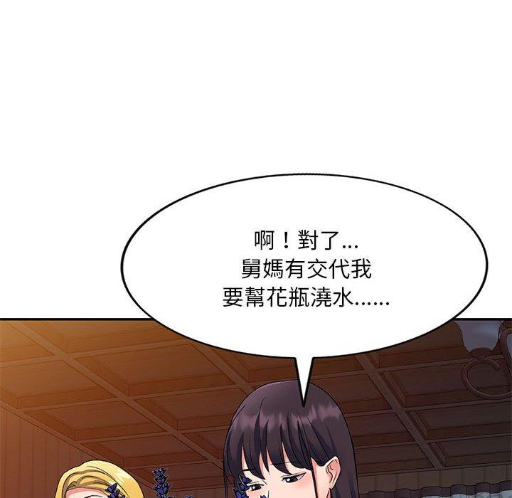刺激的寄居生活 第 24 話 第140页