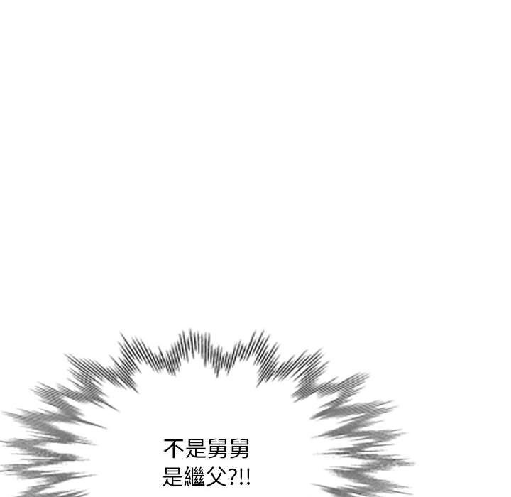刺激的寄居生活 第 25 話 第23页