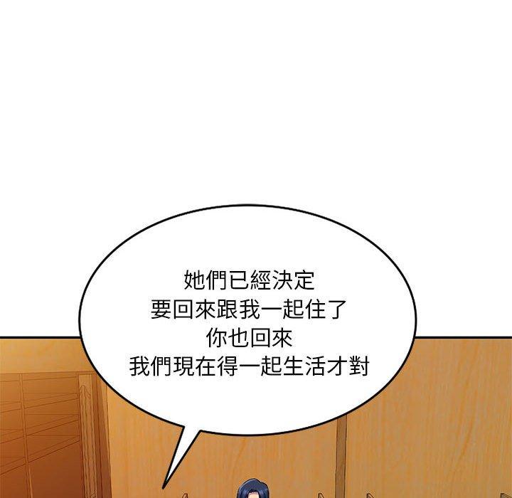 刺激的寄居生活 第 25 話 第41页