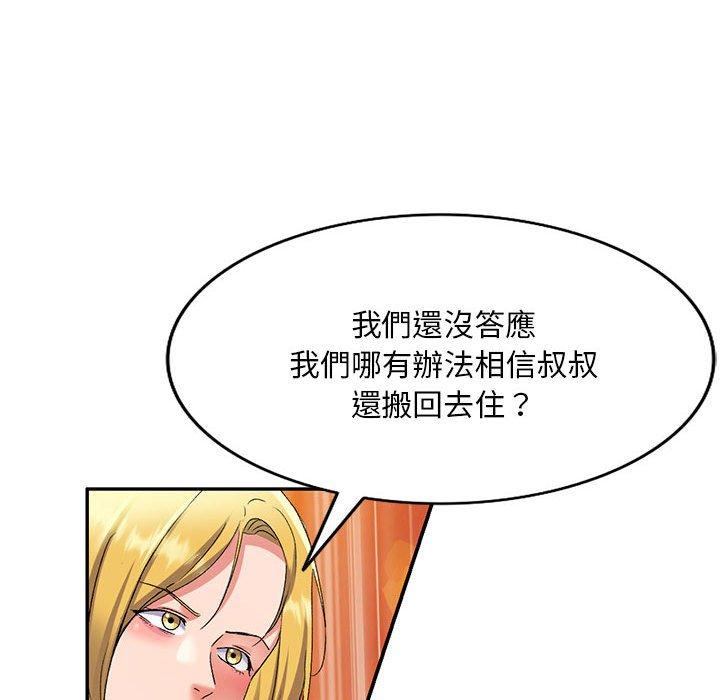 刺激的寄居生活 第 25 話 第43页