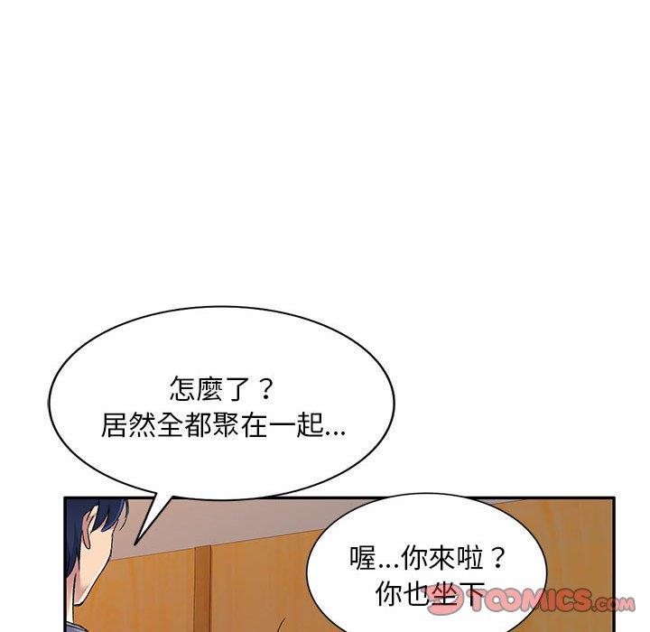 刺激的寄居生活 第 25 話 第39页