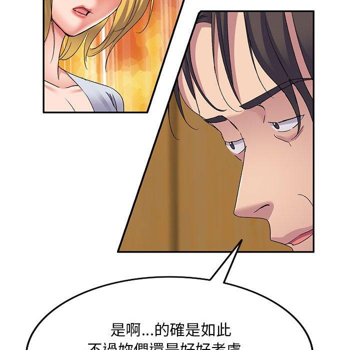 刺激的寄居生活 第 25 話 第44页