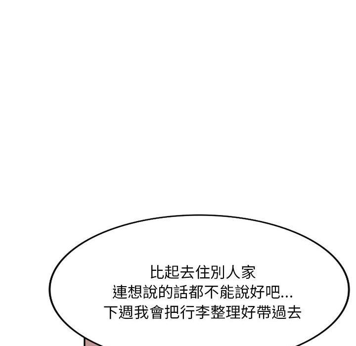 刺激的寄居生活 第 25 話 第47页