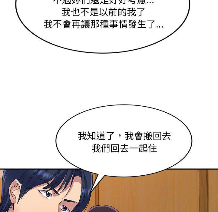 刺激的寄居生活 第 25 話 第45页