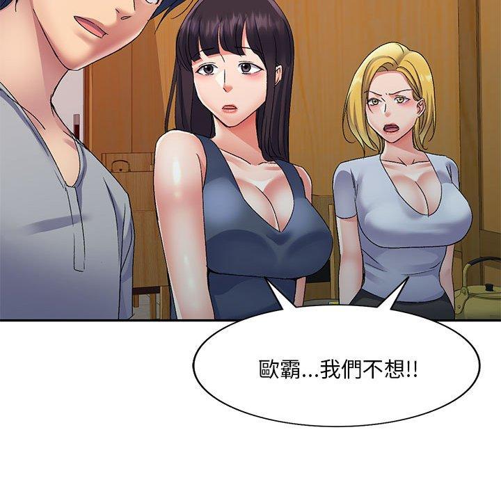刺激的寄居生活 第 25 話 第46页