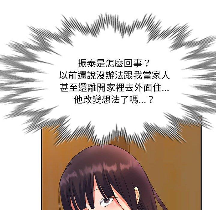 刺激的寄居生活 第 25 話 第52页