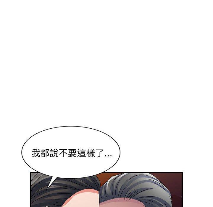刺激的寄居生活 第 25 話 第74页