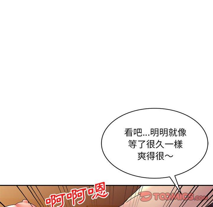 刺激的寄居生活 第 25 話 第84页