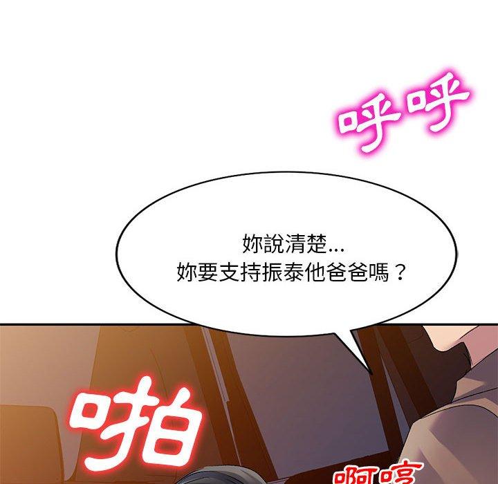 刺激的寄居生活 第 25 話 第99页