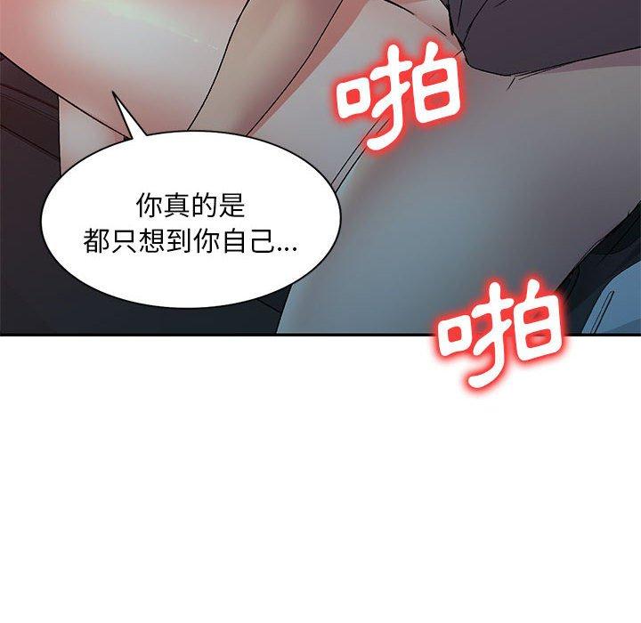 刺激的寄居生活 第 25 話 第95页