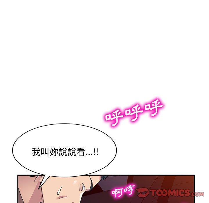 刺激的寄居生活 第 25 話 第102页
