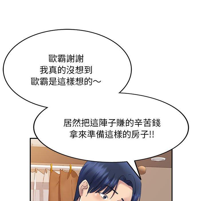刺激的寄居生活 第 25 話 第144页