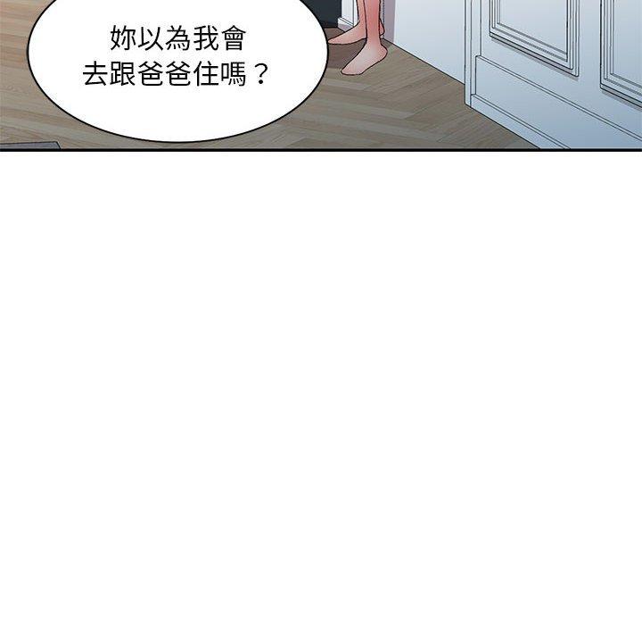 刺激的寄居生活 第 26 話 第31页