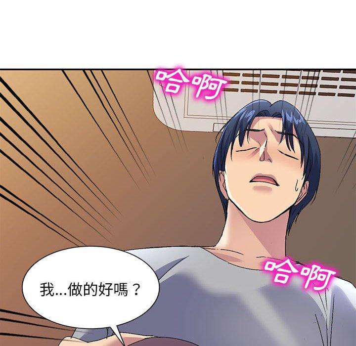 刺激的寄居生活 第 26 話 第44页