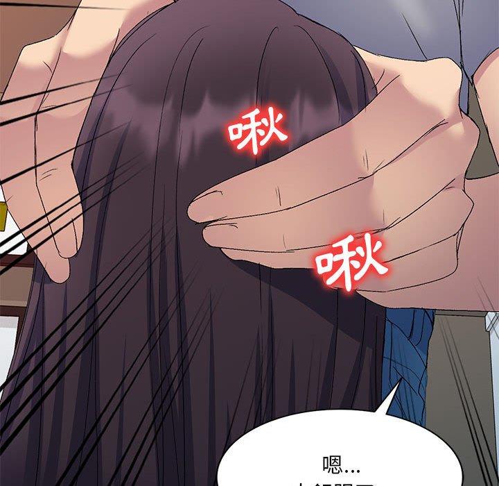 刺激的寄居生活 第 26 話 第45页