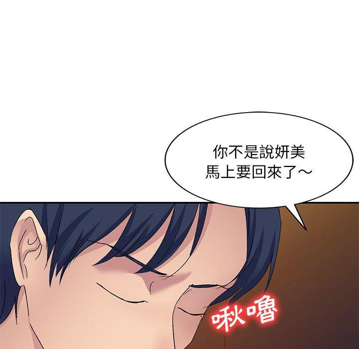 刺激的寄居生活 第 26 話 第50页
