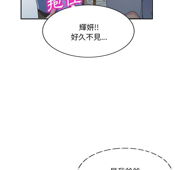 刺激的寄居生活 第 26 話 第103页