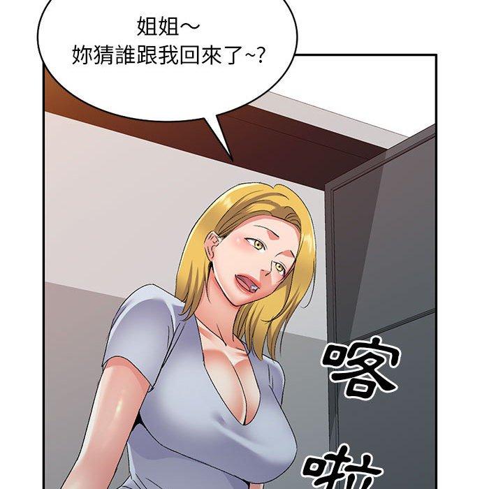 刺激的寄居生活 第 26 話 第100页