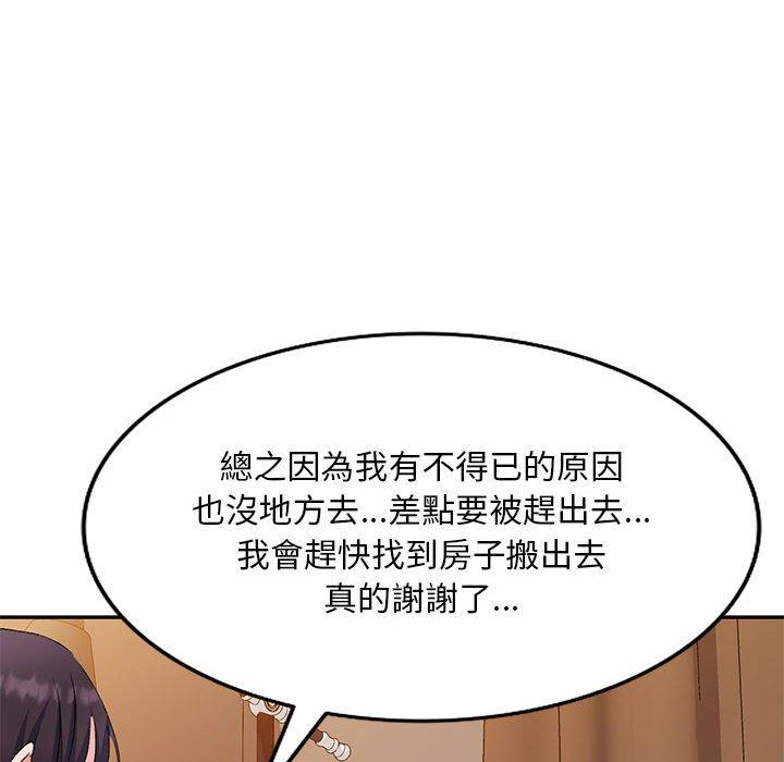 刺激的寄居生活 第 26 話 第110页