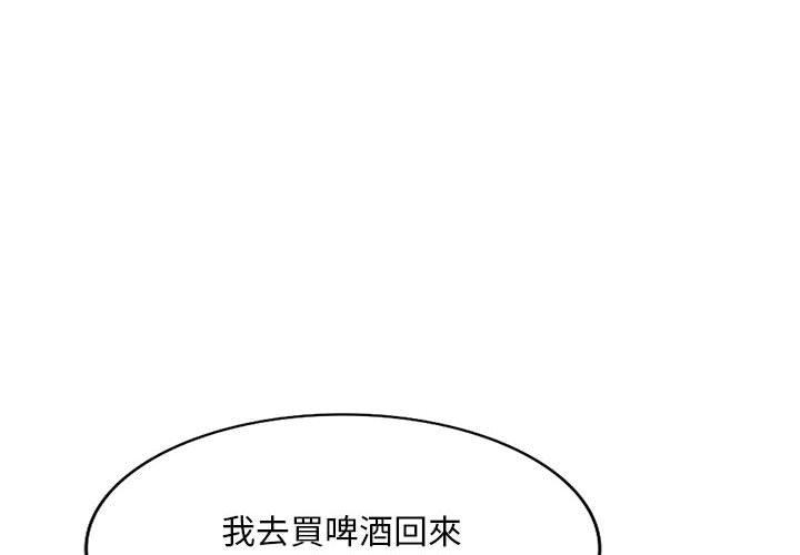刺激的寄居生活 第 26 話 第4页