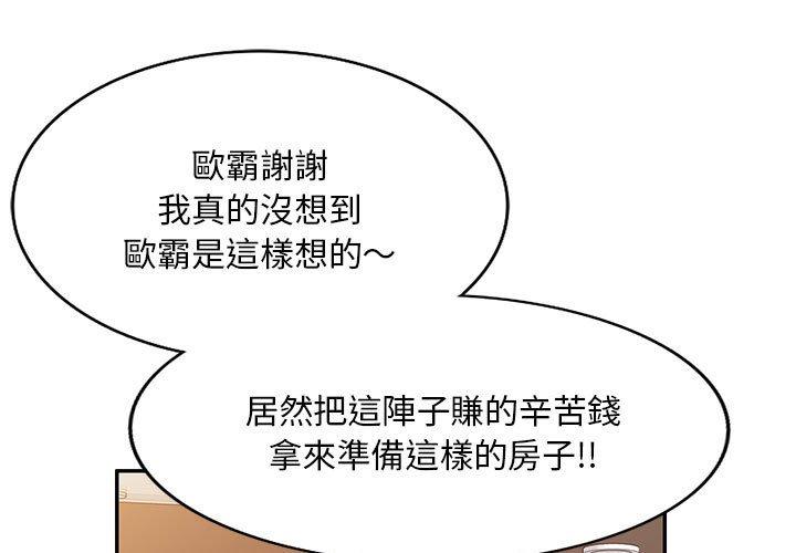 刺激的寄居生活 第 26 話 第1页