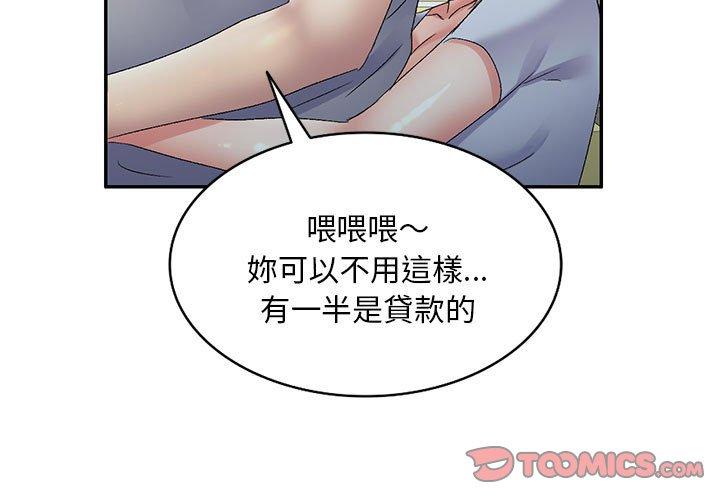 刺激的寄居生活 第 26 話 第3页