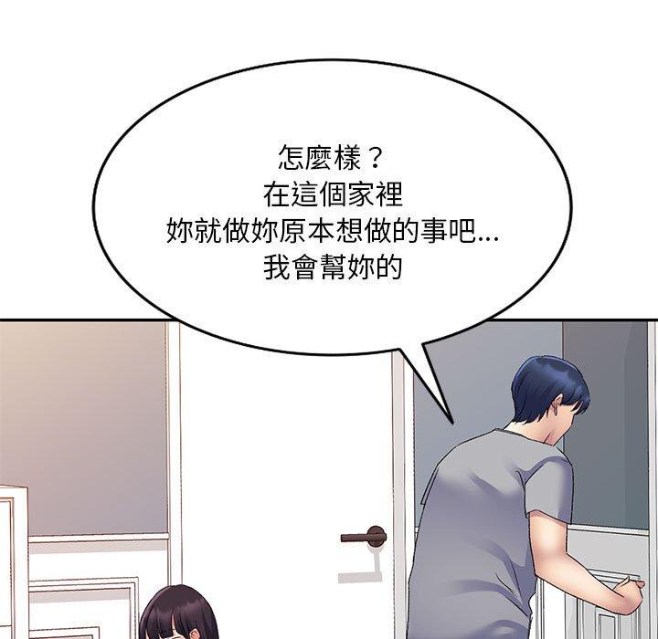 刺激的寄居生活 第 26 話 第7页