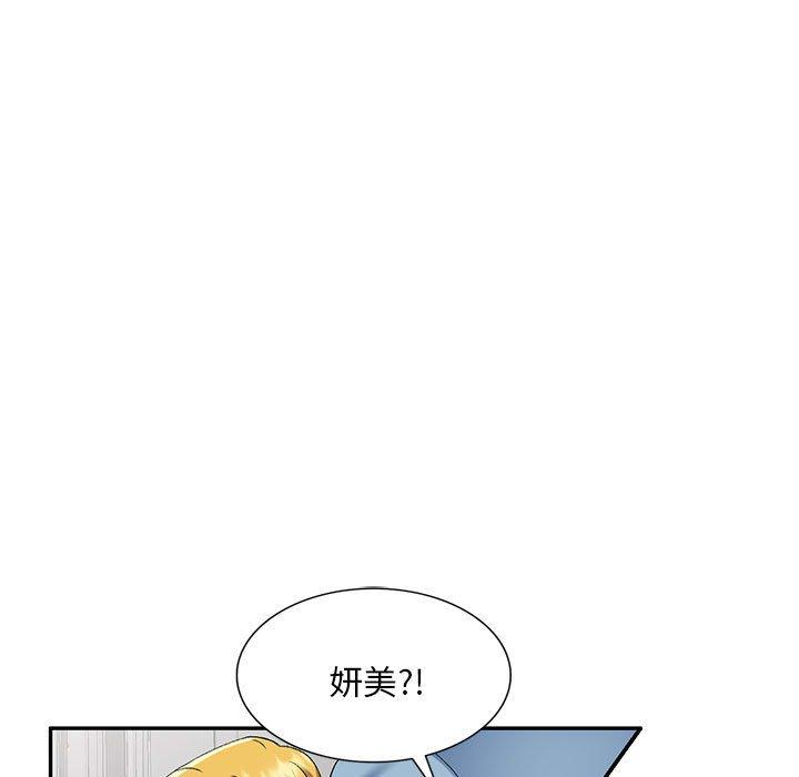 刺激的寄居生活 第 26 話 第20页