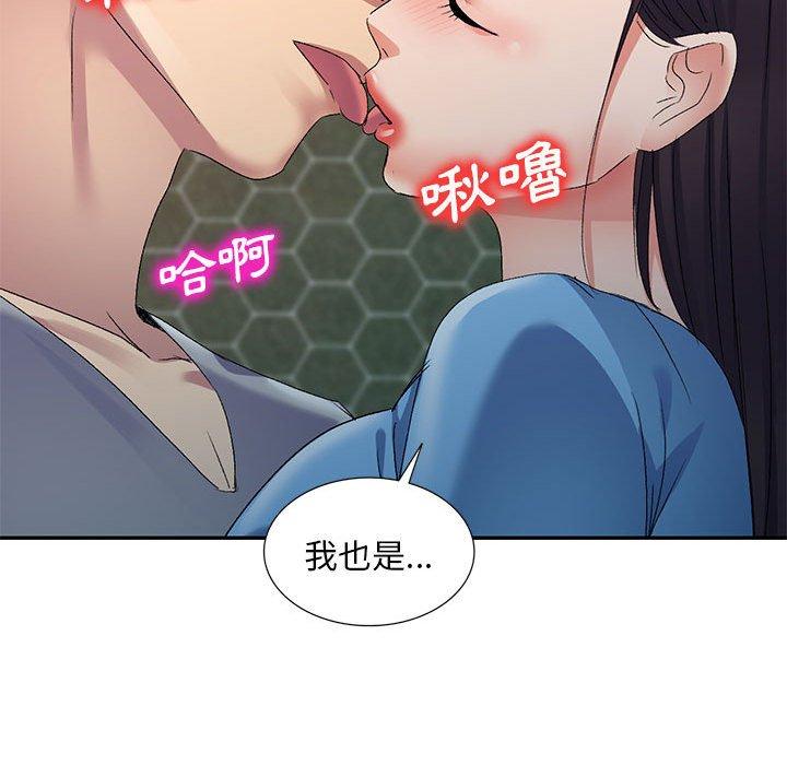 刺激的寄居生活 第 26 話 第134页