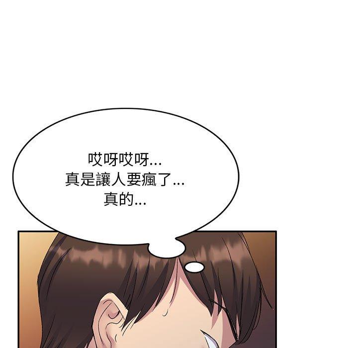 刺激的寄居生活 第 26 話 第154页