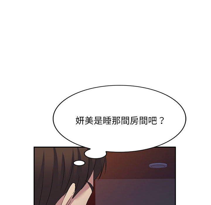 刺激的寄居生活 第 26 話 第159页