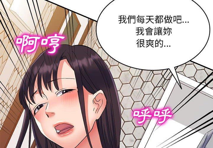 刺激的寄居生活 第 27 話 第2页