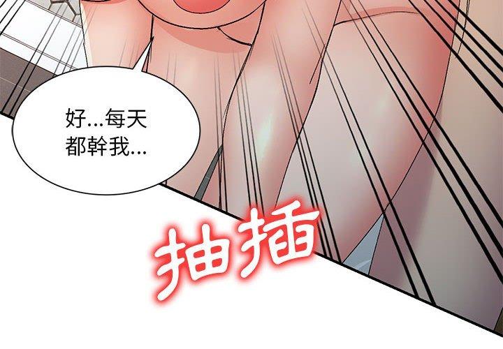 刺激的寄居生活 第 27 話 第4页