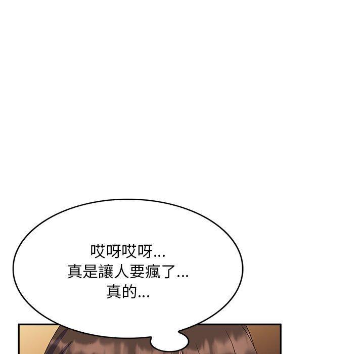 刺激的寄居生活 第 27 話 第5页