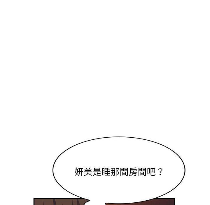 刺激的寄居生活 第 27 話 第10页