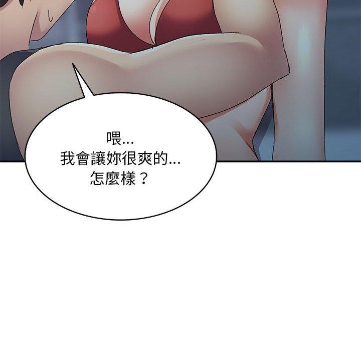 刺激的寄居生活 第 27 話 第33页