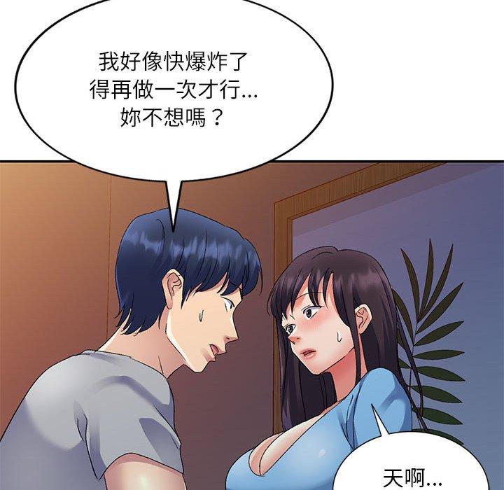 刺激的寄居生活 第 27 話 第43页