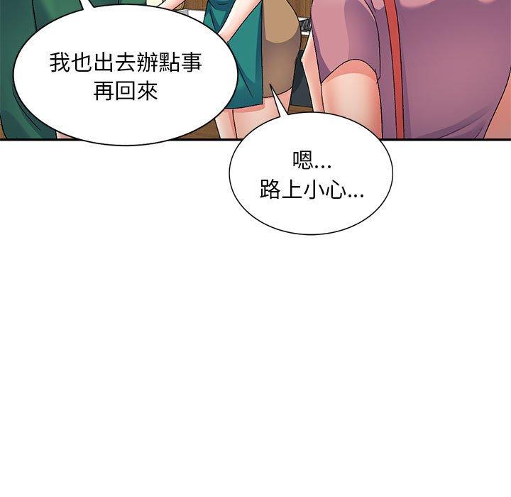 刺激的寄居生活 第 27 話 第90页