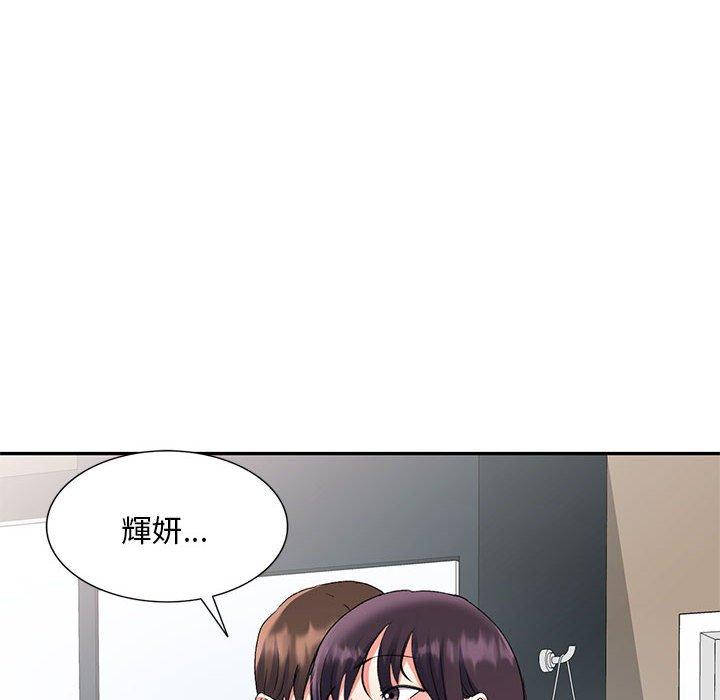 刺激的寄居生活 第 27 話 第95页