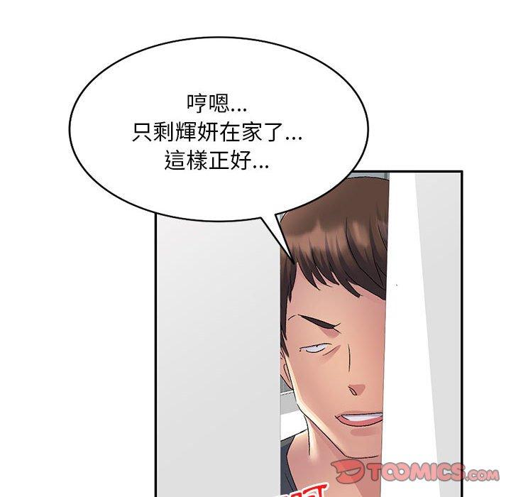 刺激的寄居生活 第 27 話 第93页