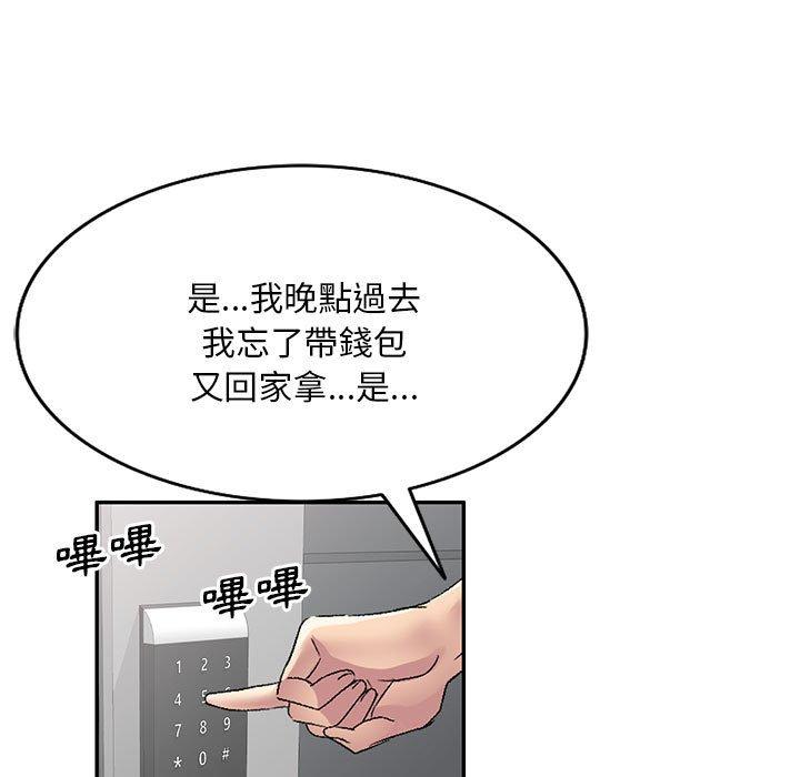 刺激的寄居生活 第 27 話 第106页