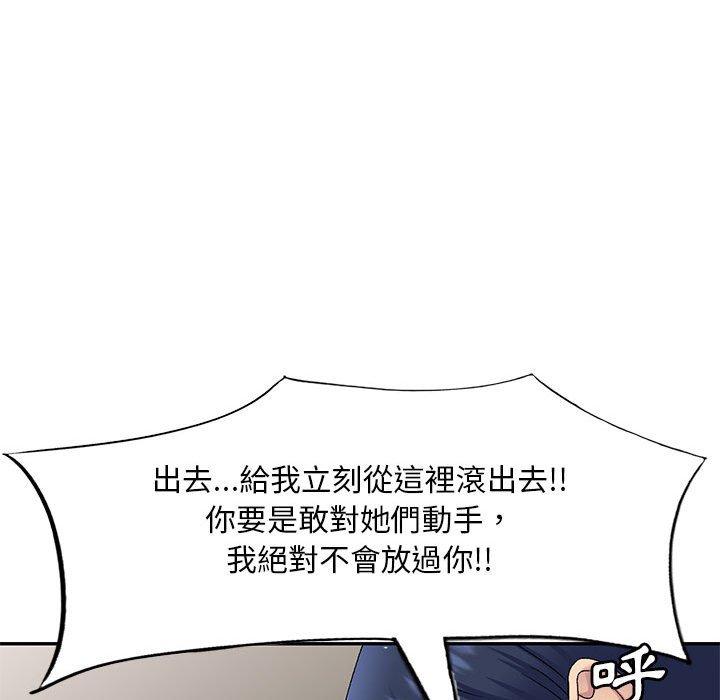 刺激的寄居生活 第 27 話 第116页
