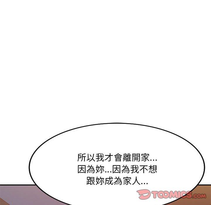 刺激的寄居生活 第 27 話 第48页