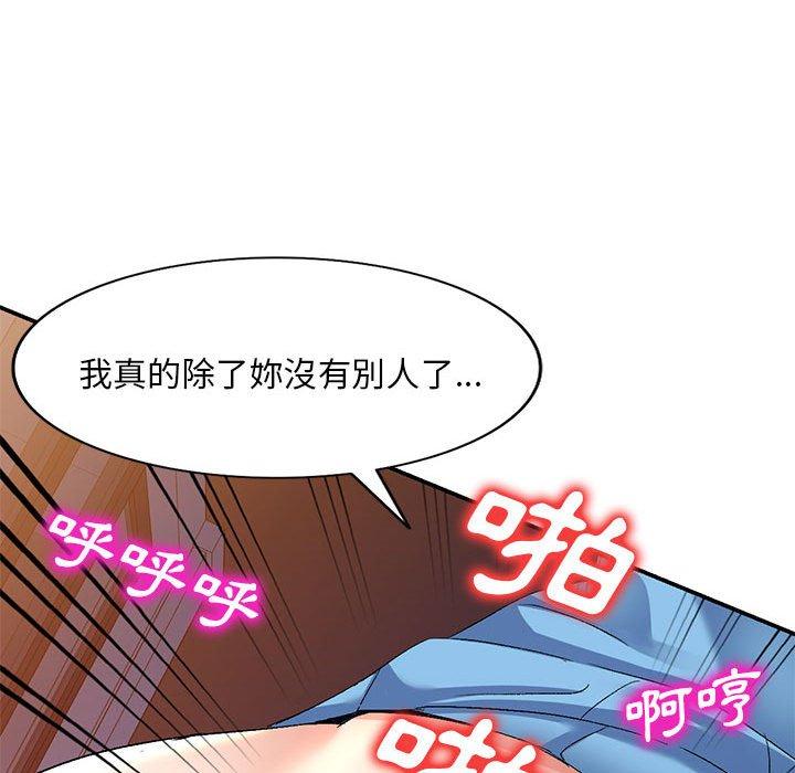 刺激的寄居生活 第 27 話 第51页
