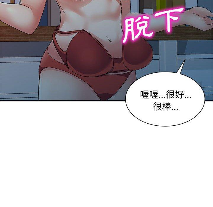 刺激的寄居生活 第 27 話 第61页