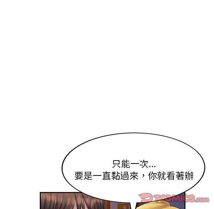 刺激的寄居生活 第 27 話 第57页