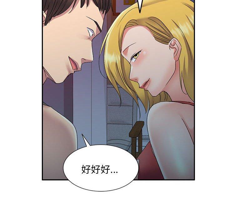 刺激的寄居生活 第 27 話 第58页