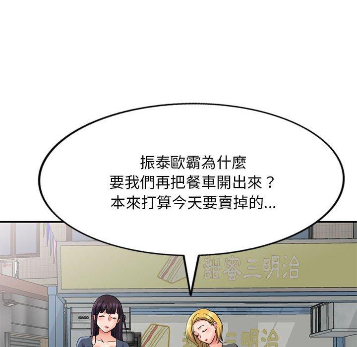 刺激的寄居生活 第 27 話 第139页