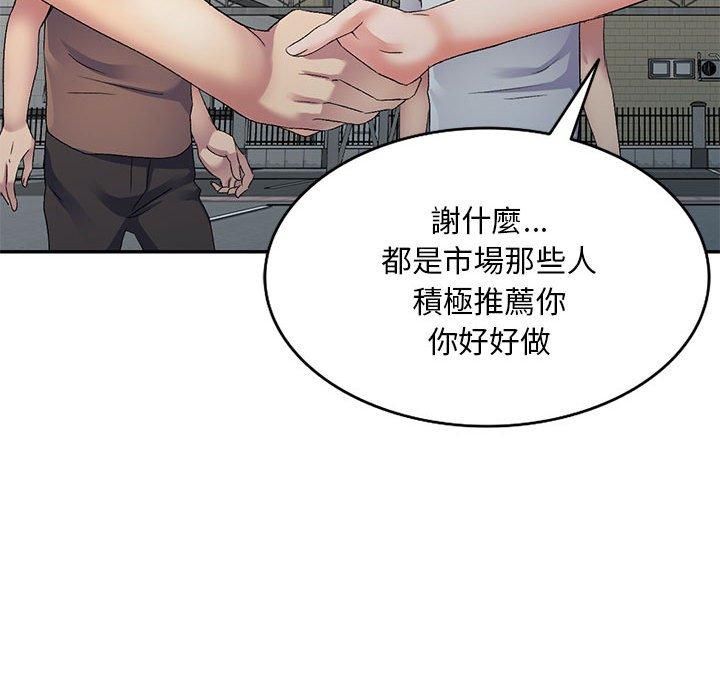 刺激的寄居生活 第 27 話 第137页