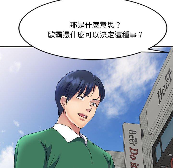 刺激的寄居生活 第 27 話 第144页